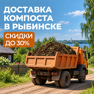Компост