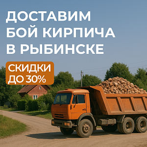 Бой кирпича