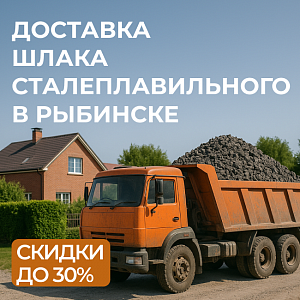 Шлак сталеплавильный