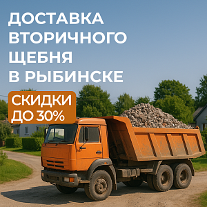 Вторичный щебень